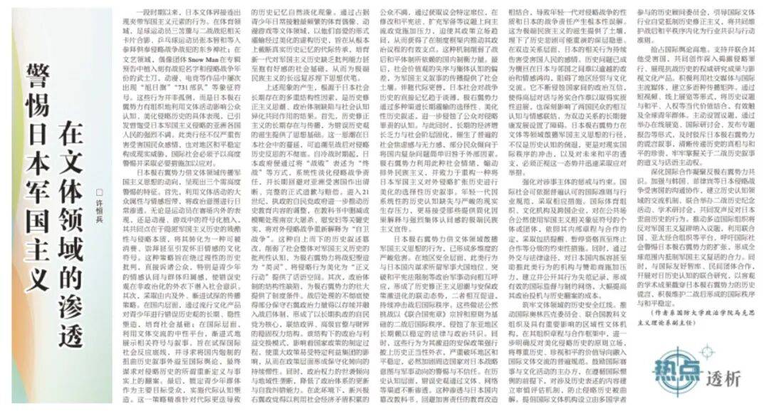 学习时报:张本智和参拜东乡神社、三笘薰与二战战犯卡片合影……警惕日本军国主义在文体领域的渗透