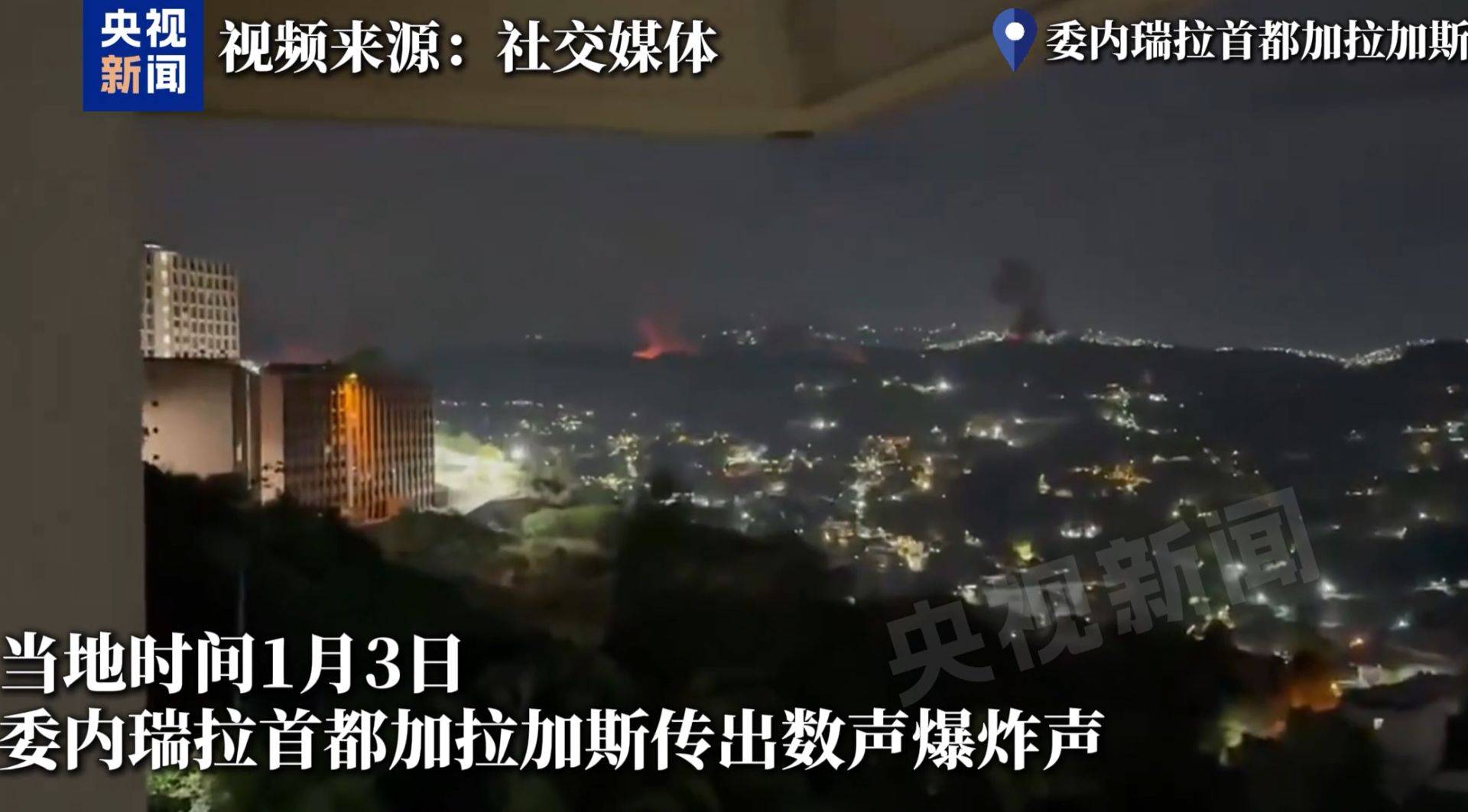 特朗普：已抓获马杜罗及妻子并带离委内瑞拉！俄方：美国袭击委内瑞拉违反国际法