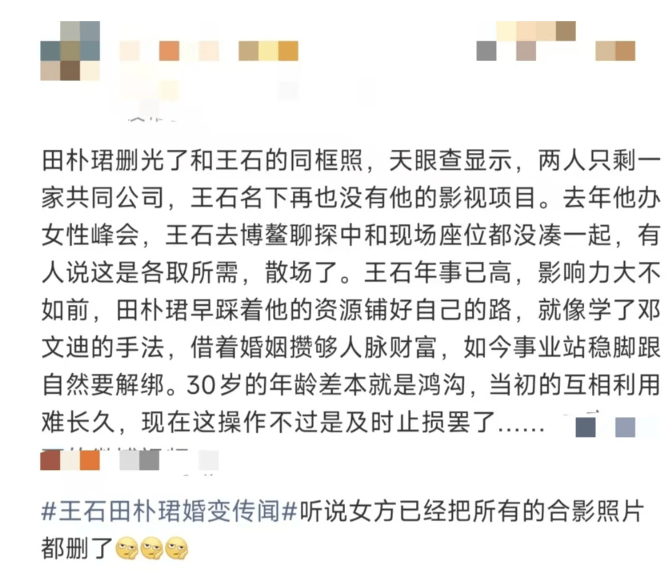 田朴珺回应和王石离婚：没有删照片，没有婚变