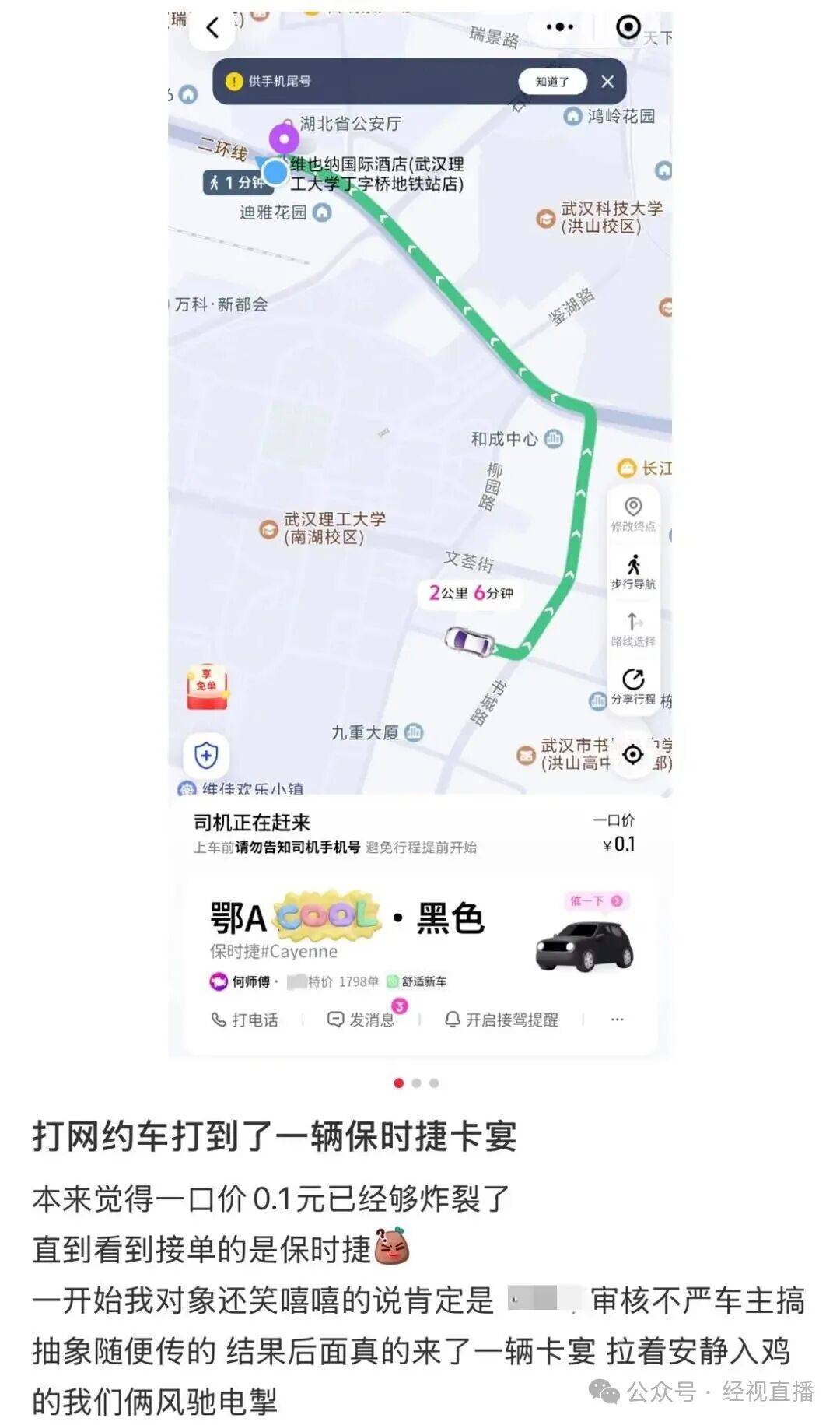 女子花0.1元打网约车坐上保时捷卡宴，平台：偶然碰到高档车是有可能的