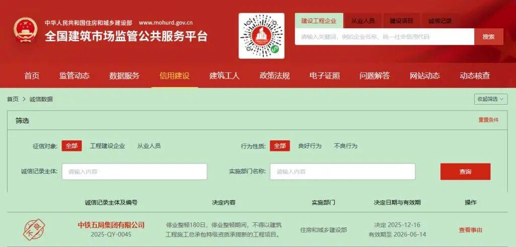 中铁五局被停业整顿180日