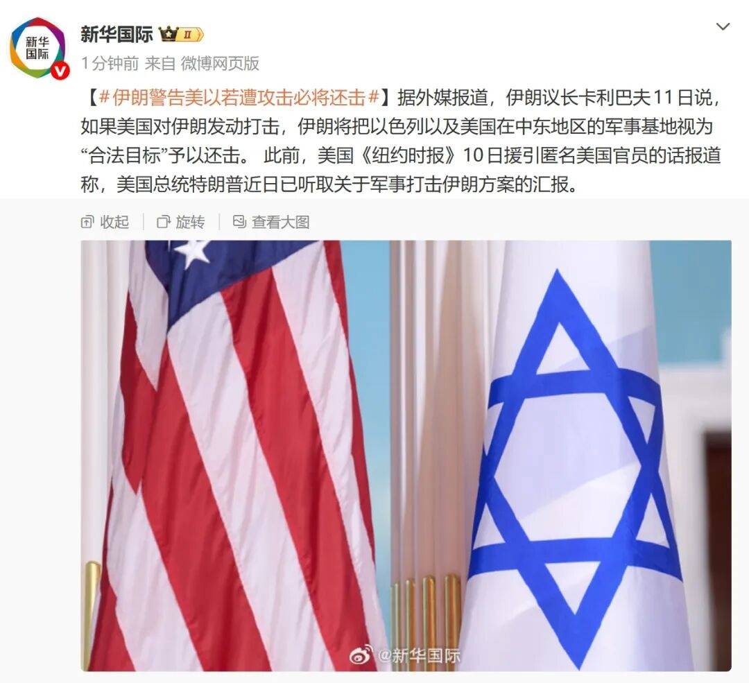 伊朗警告美国：若遭攻击，将把以色列及美国在中东地区的军事基地视为“合法目标”还击