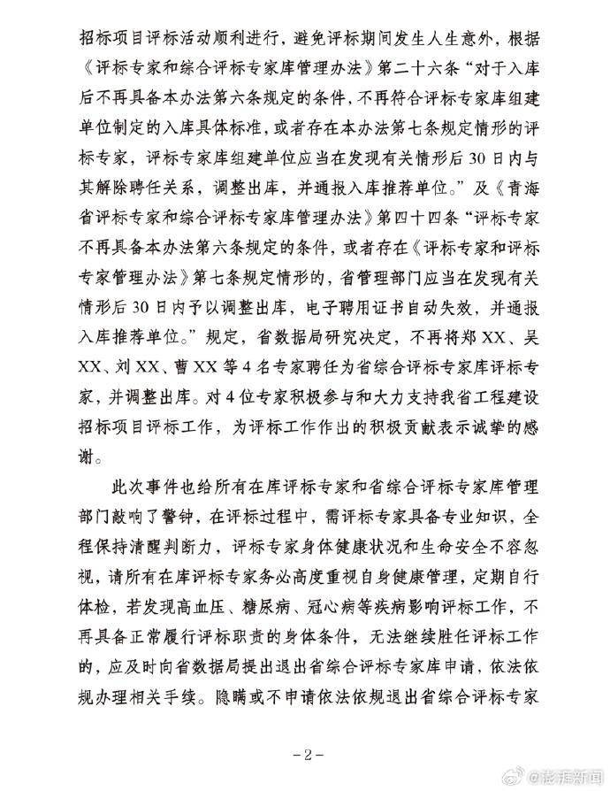 四专家集体“低血糖”拒绝评标，跨省评标岂能儿戏？