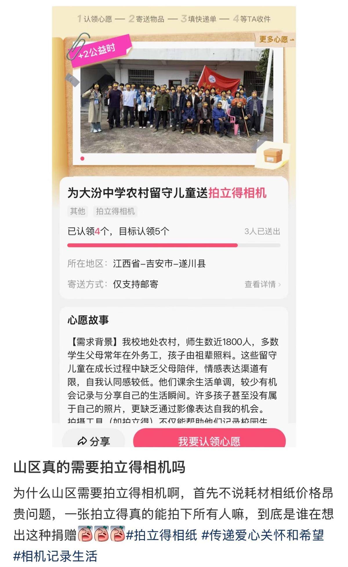 山区中学求捐拍立得相机为留守儿童拍照,网友指出使用成本过高,校方:不知相纸这么贵,将退回相机