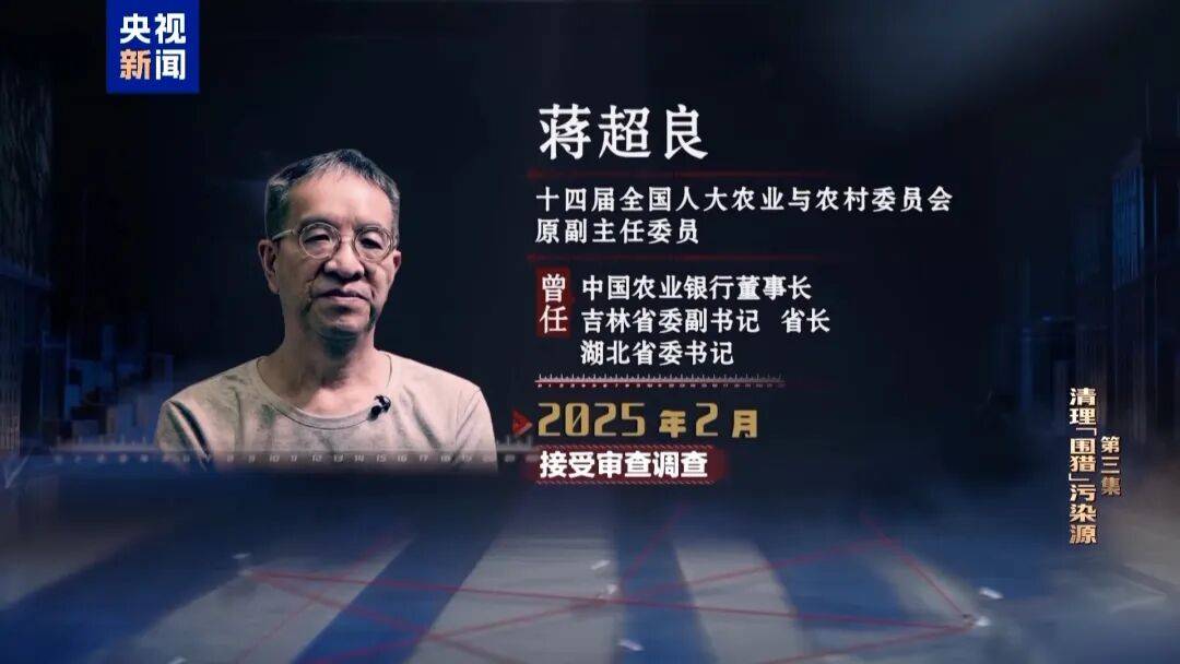 蒋超良两个弟弟蒋斌良、蒋忠良曝光：不谈感情只收钱