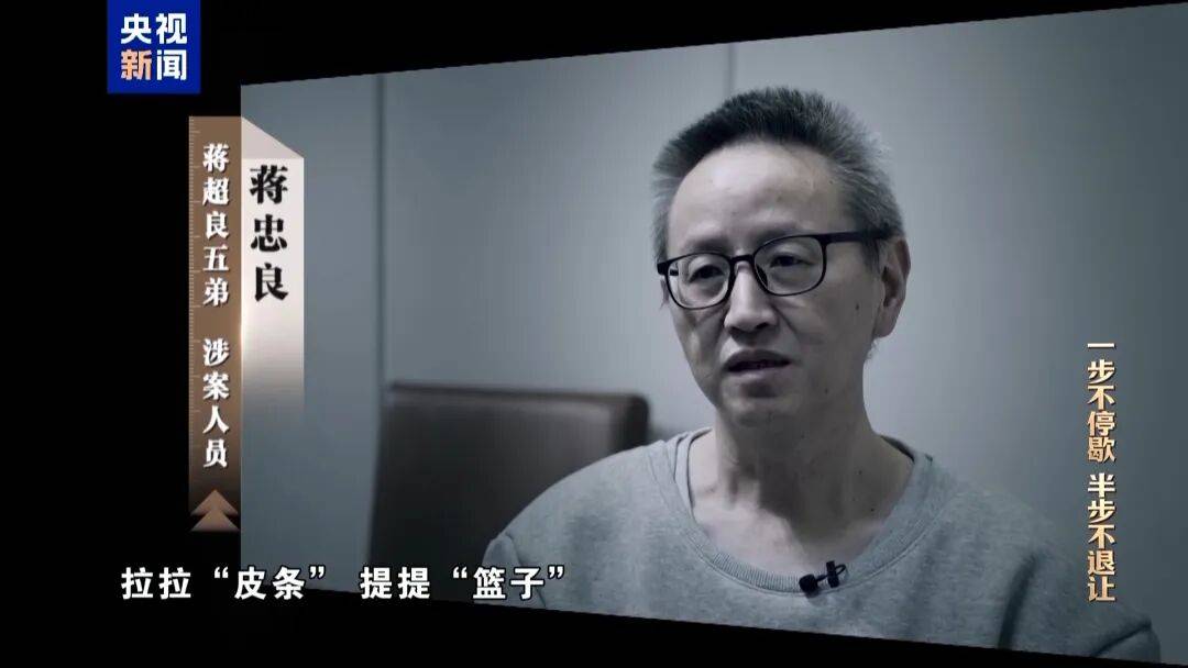 蒋超良两个弟弟蒋斌良、蒋忠良曝光：不谈感情只收钱