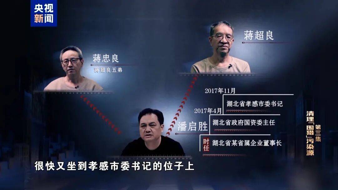 蒋超良两个弟弟蒋斌良、蒋忠良曝光：不谈感情只收钱