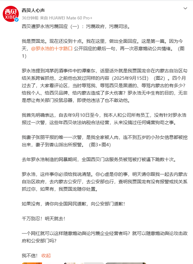 贾国龙通过小号回应罗永浩：污蔑政府，污蔑司法