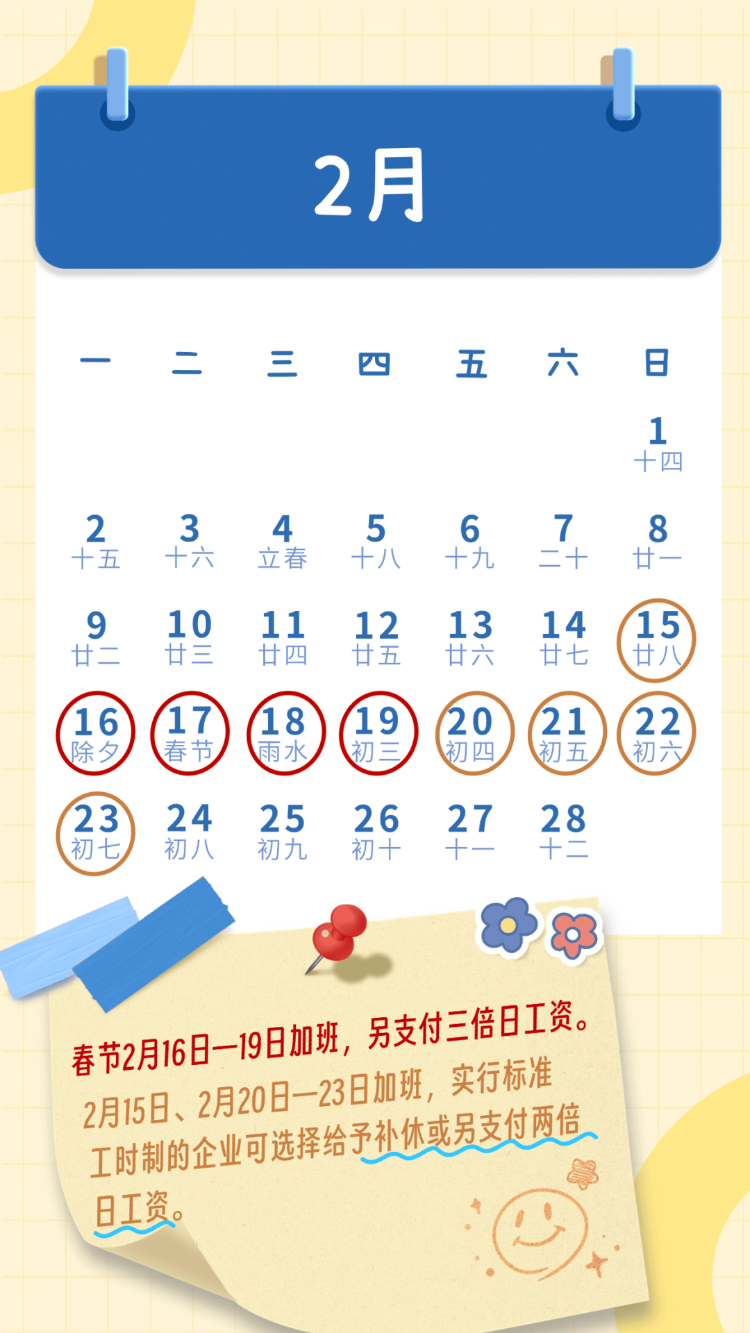 这13天上班，3倍工资！