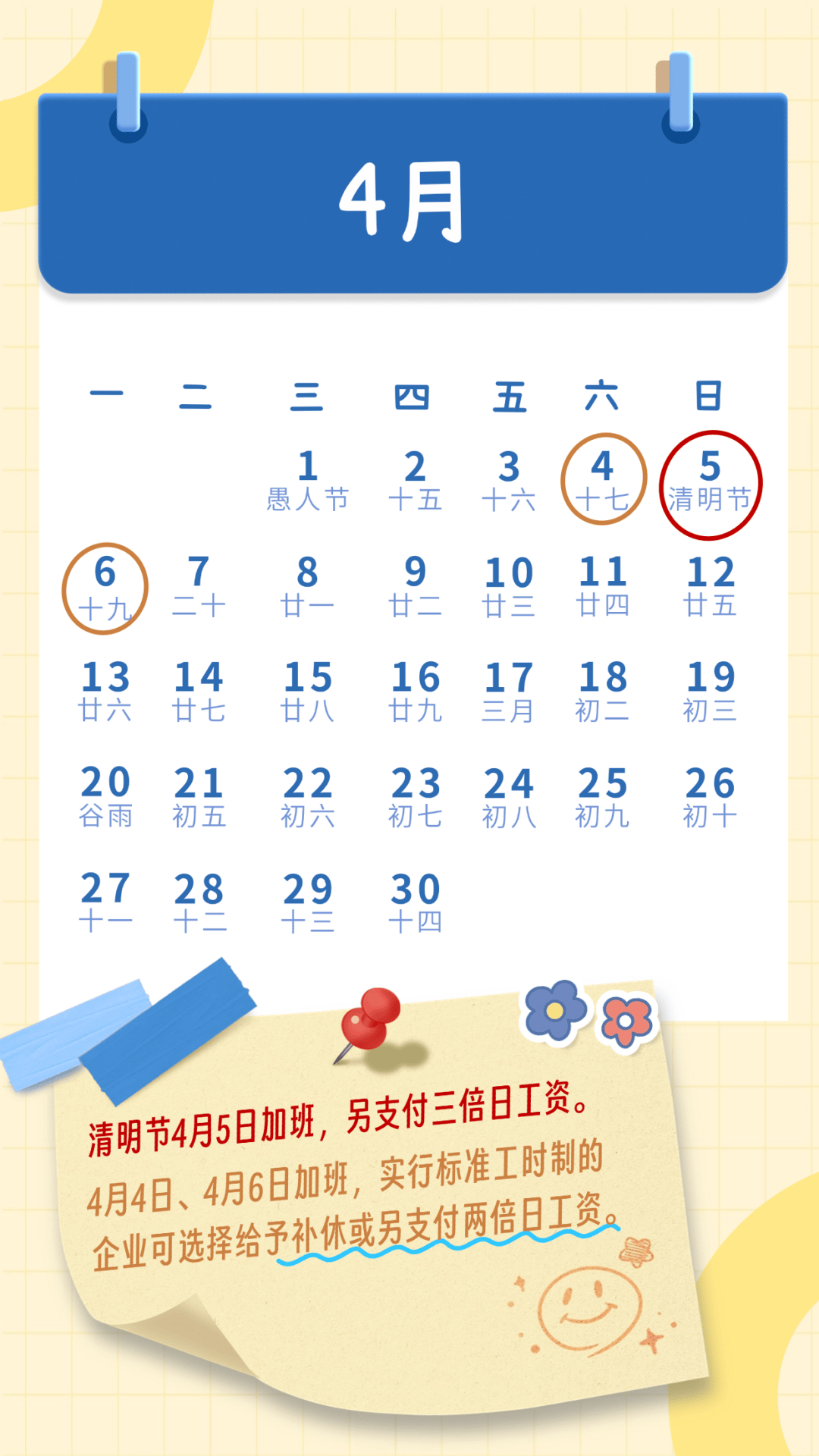 这13天上班，3倍工资！