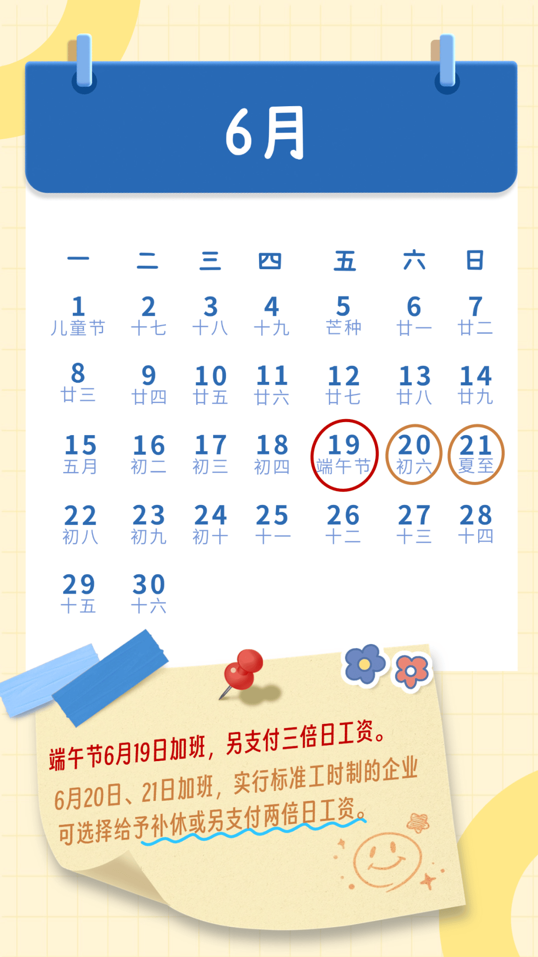 这13天上班，3倍工资！