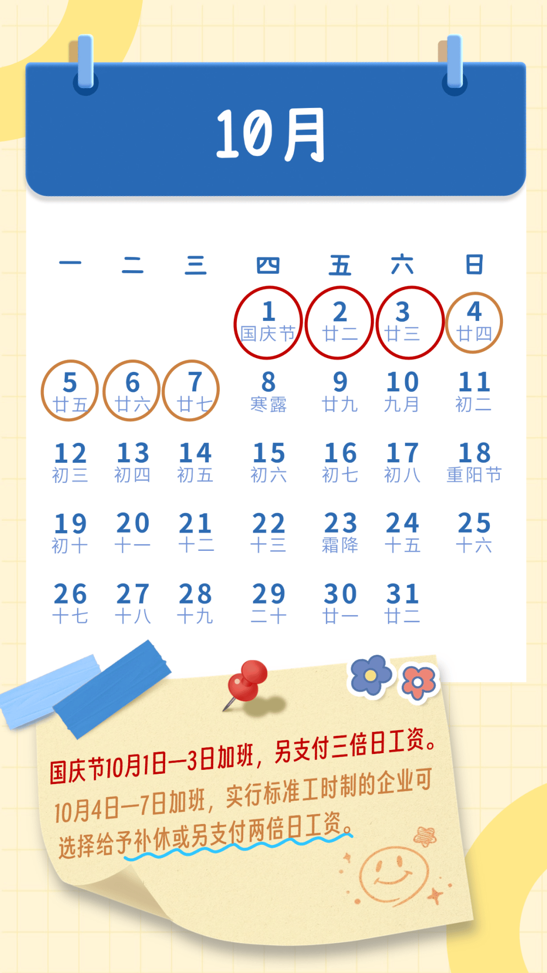 这13天上班，3倍工资！