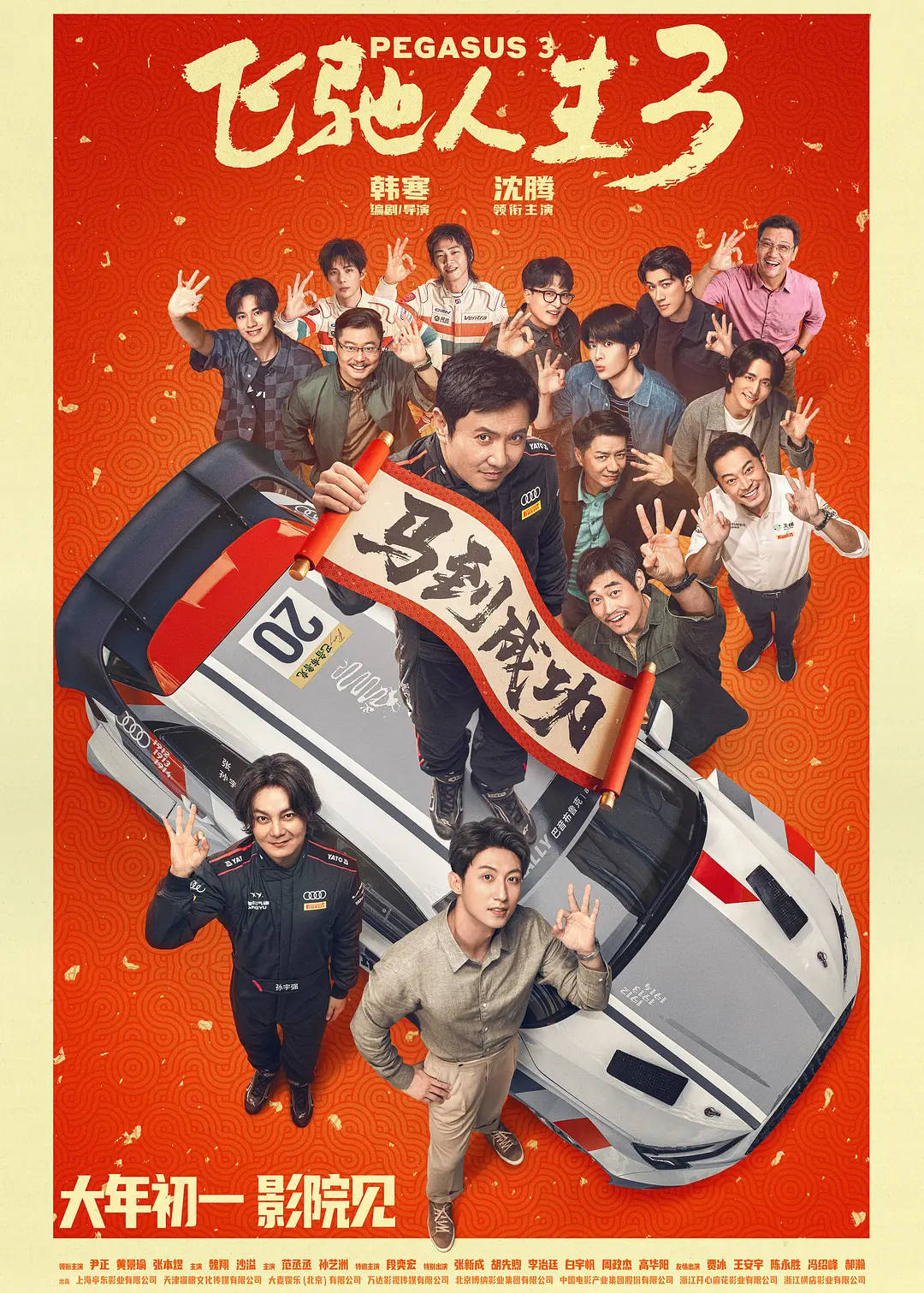 《飞驰人生3》因“全男阵容”再次引发争议,韩寒被骂冤吗?