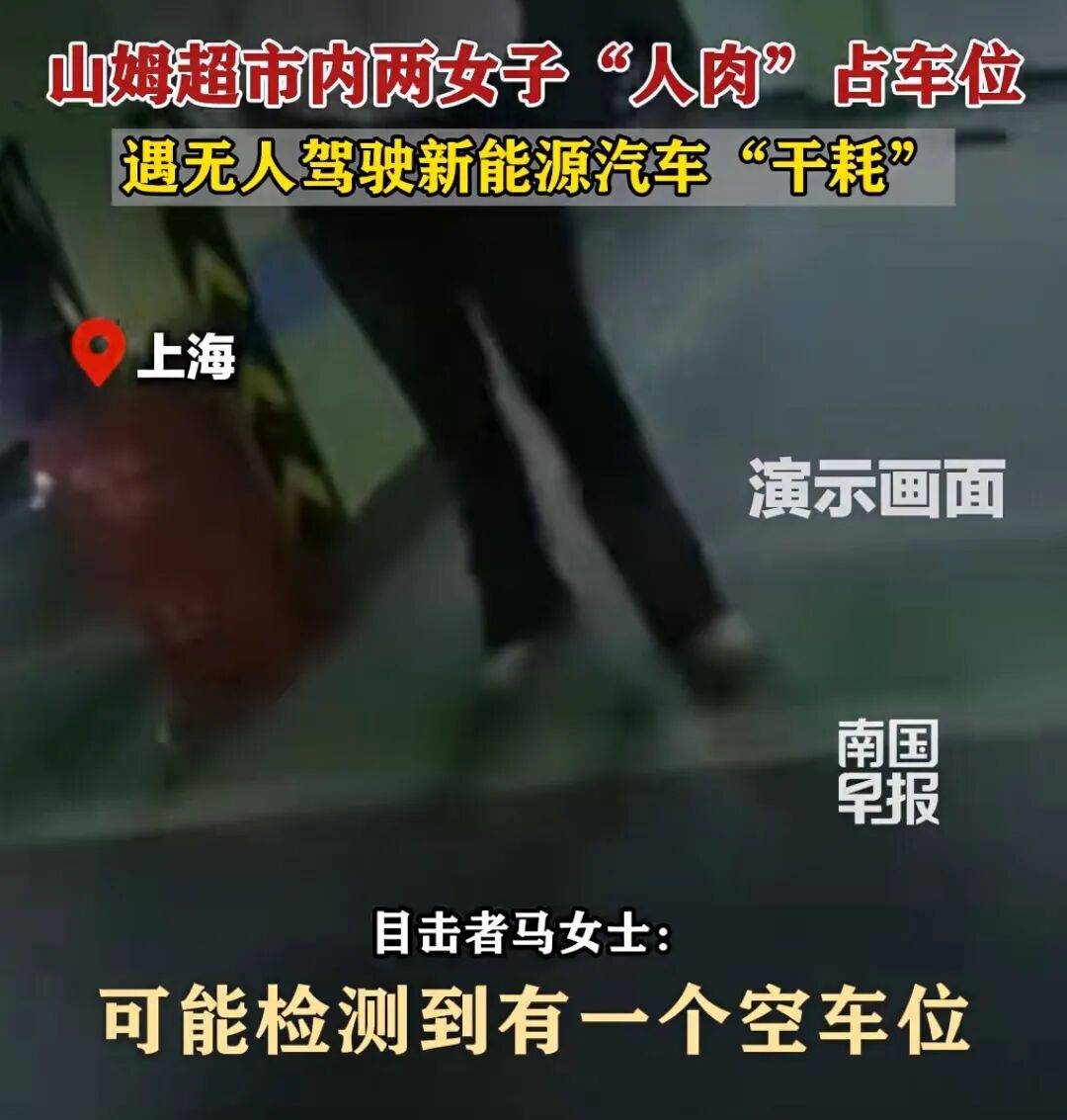 事发上海一山姆超市!两女子1个举动致停车场拥堵引发围观!商场回应