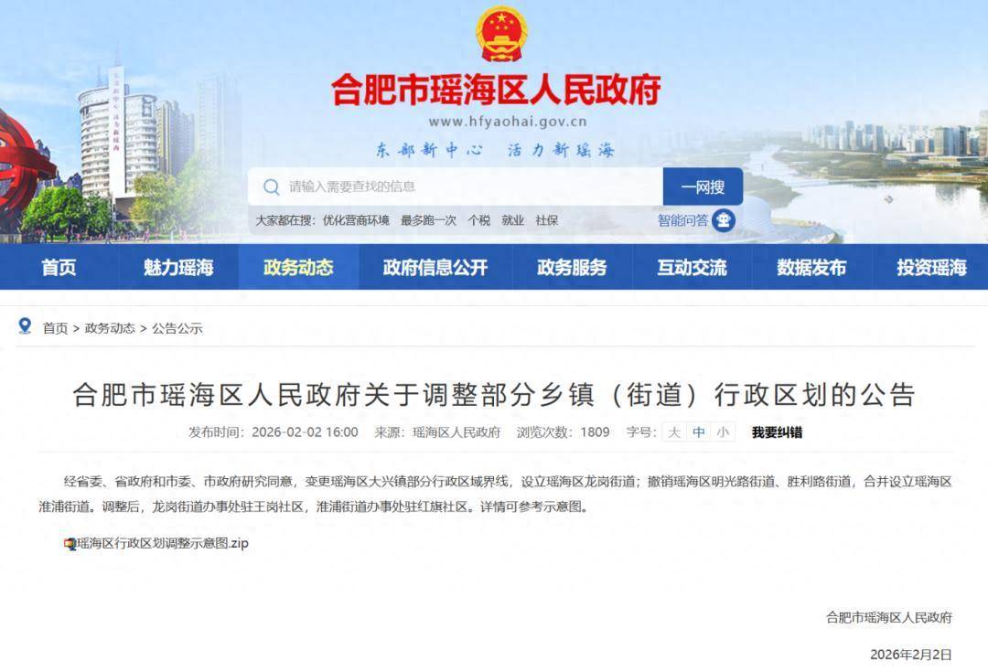 经安徽省委、省政府同意，合肥两区行政区划调整