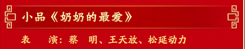 春晚没有相声！沈腾、马丽不演小品！超全海报，来了