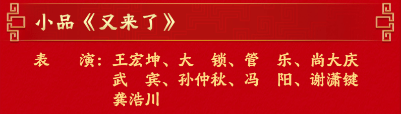 春晚没有相声！沈腾、马丽不演小品！超全海报，来了