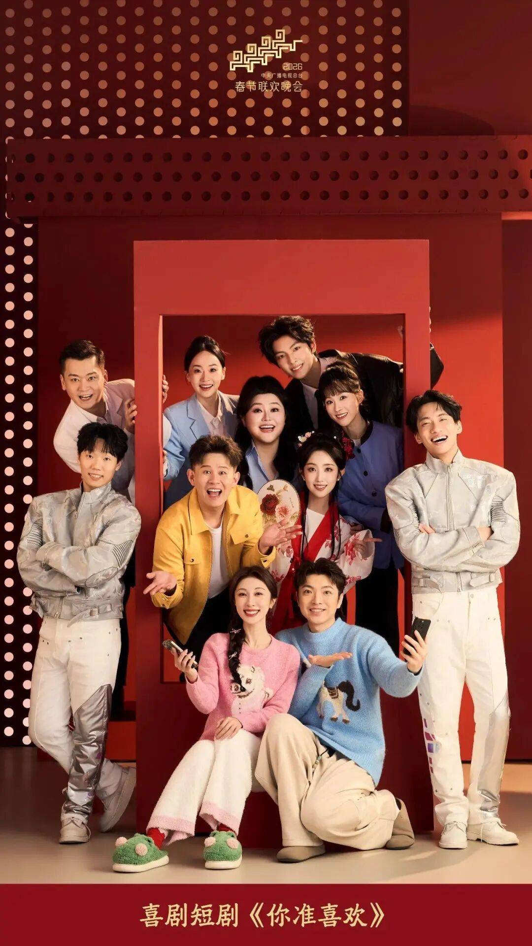 春晚没有相声！沈腾、马丽不演小品！超全海报，来了