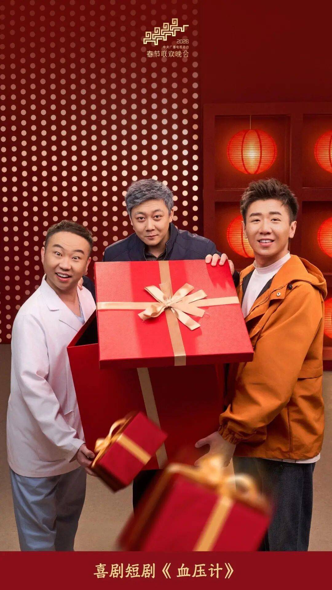 春晚没有相声！沈腾、马丽不演小品！超全海报，来了