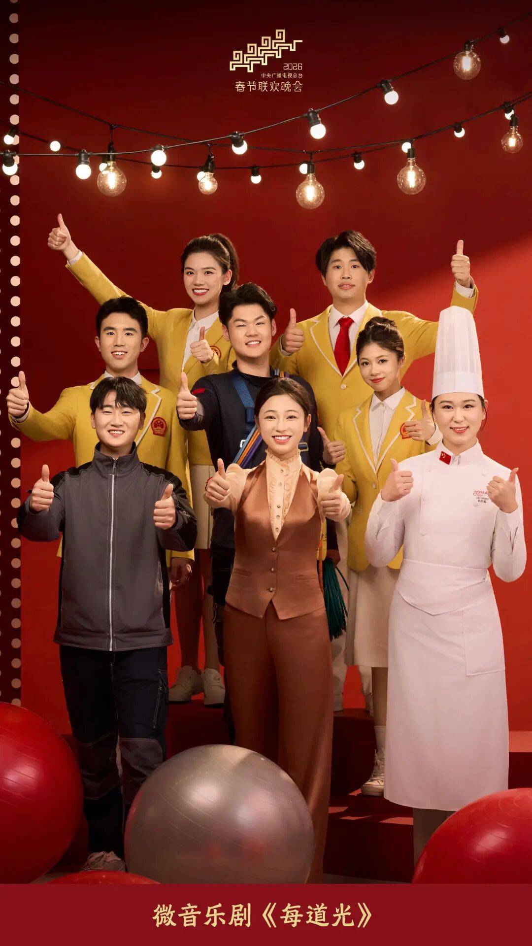 春晚没有相声！沈腾、马丽不演小品！超全海报，来了