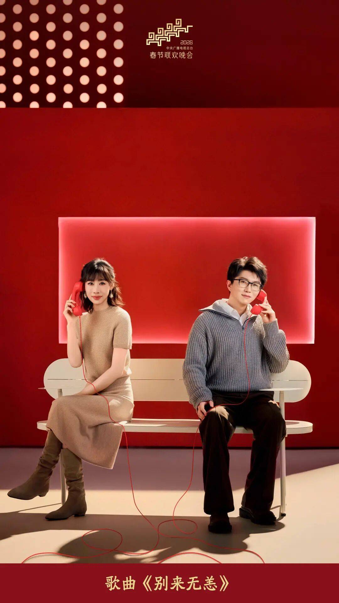 春晚没有相声！沈腾、马丽不演小品！超全海报，来了