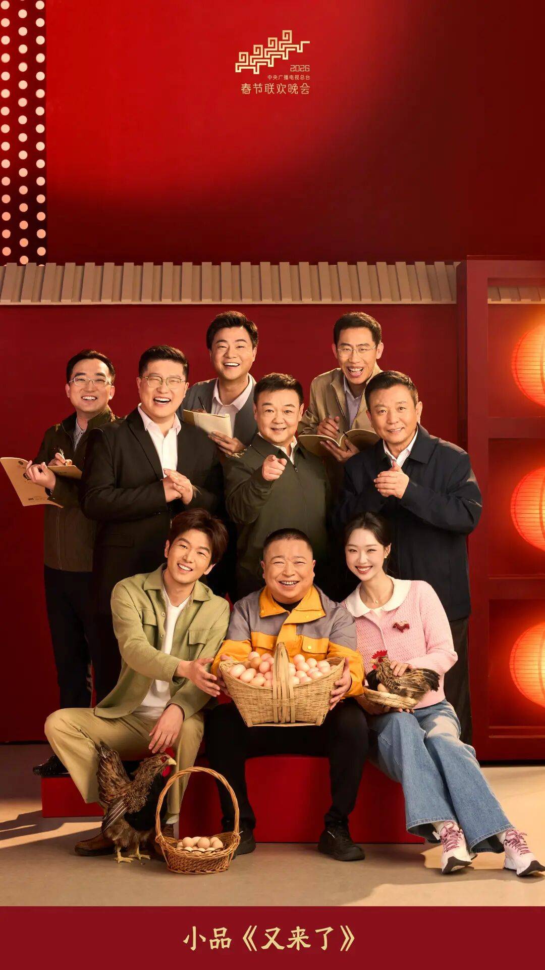 春晚没有相声！沈腾、马丽不演小品！超全海报，来了