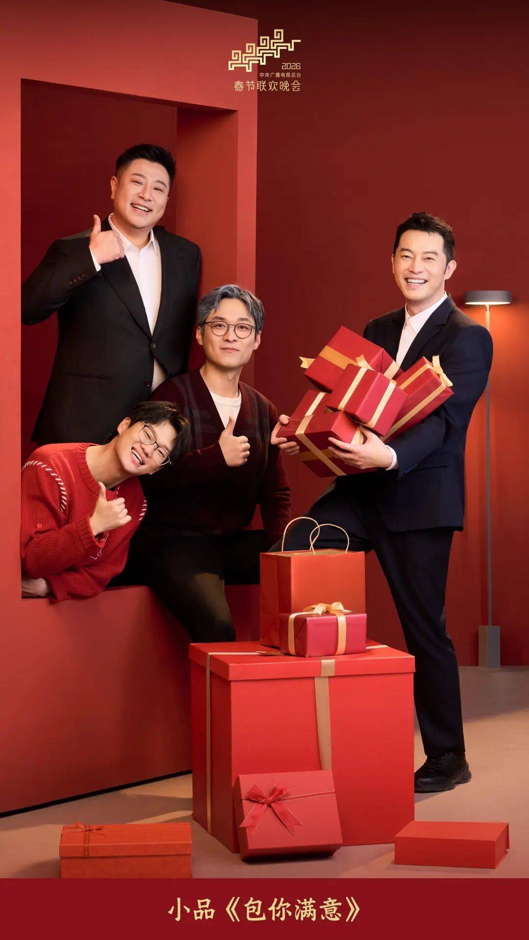 春晚没有相声！沈腾、马丽不演小品！超全海报，来了