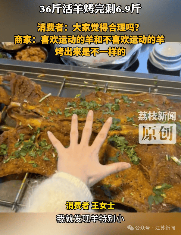 官方通报“36斤活羊烤制完成后重6.9斤”：商家虚增活羊重量，责令其“退一赔三”