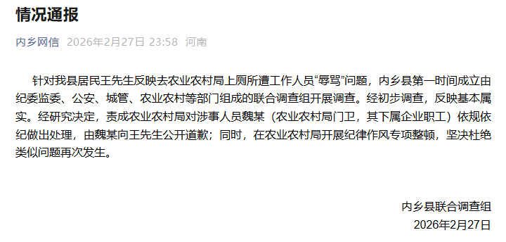 河南内乡联合调查组深夜通报