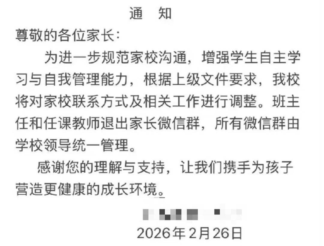 辽宁一地要求小学班主任退出微信群！家长热议，教育局工作人员回应