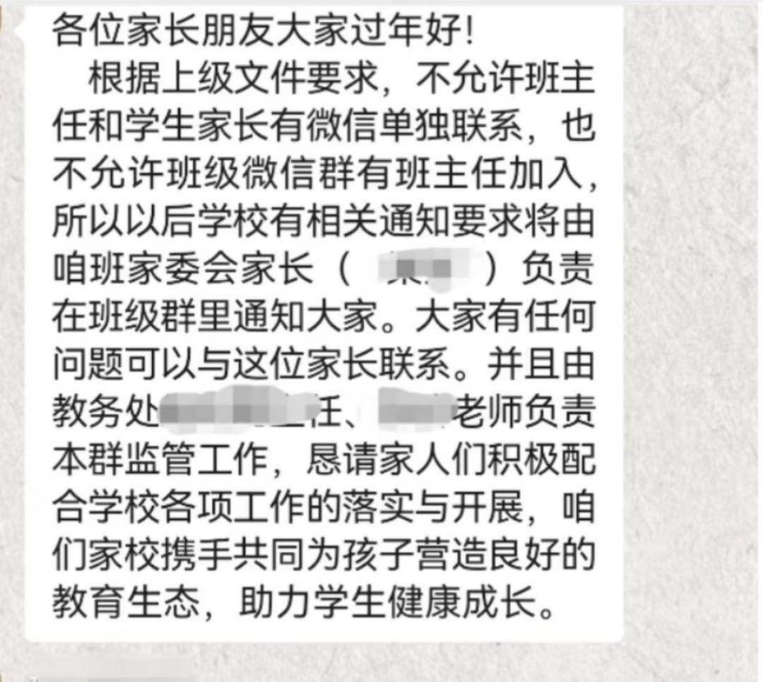 辽宁一地要求小学班主任退出微信群！家长热议，教育局工作人员回应