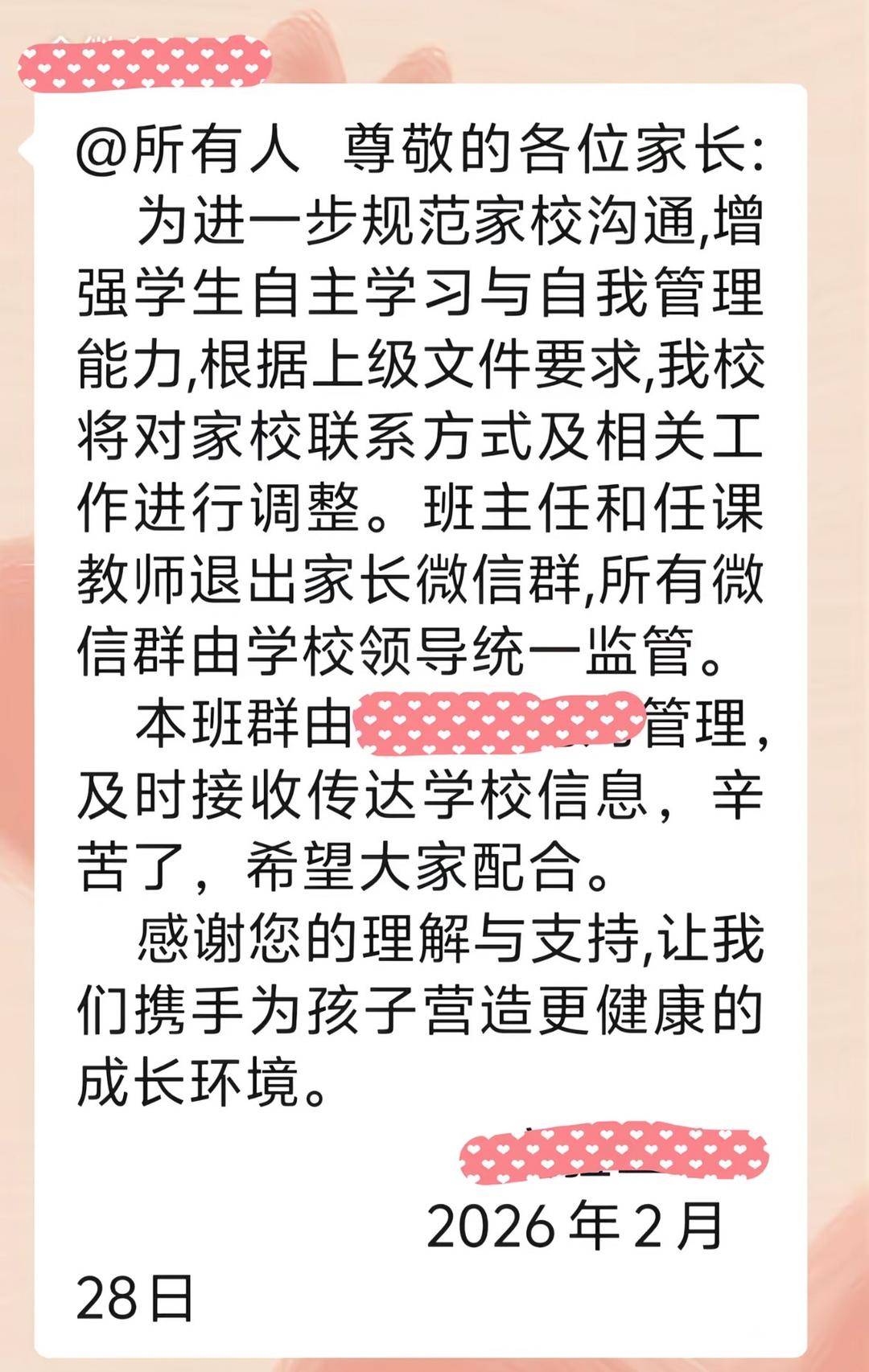 辽宁一地要求小学班主任退出微信群！家长热议，教育局工作人员回应