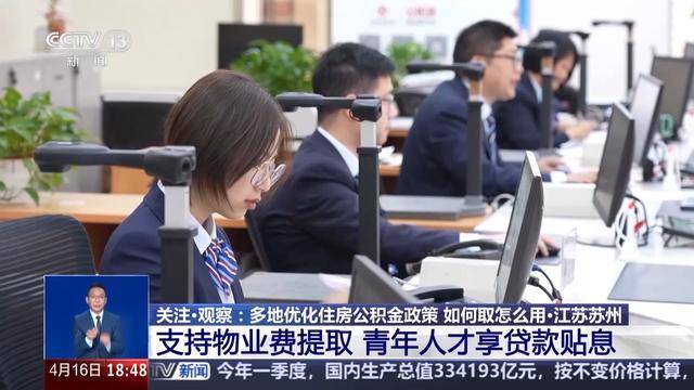 多地优化政策告别“买房专属”，公积金还可以这样用