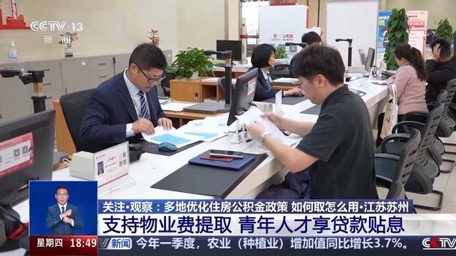 多地优化政策告别“买房专属”，公积金还可以这样用