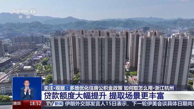 多地优化政策告别“买房专属”，公积金还可以这样用