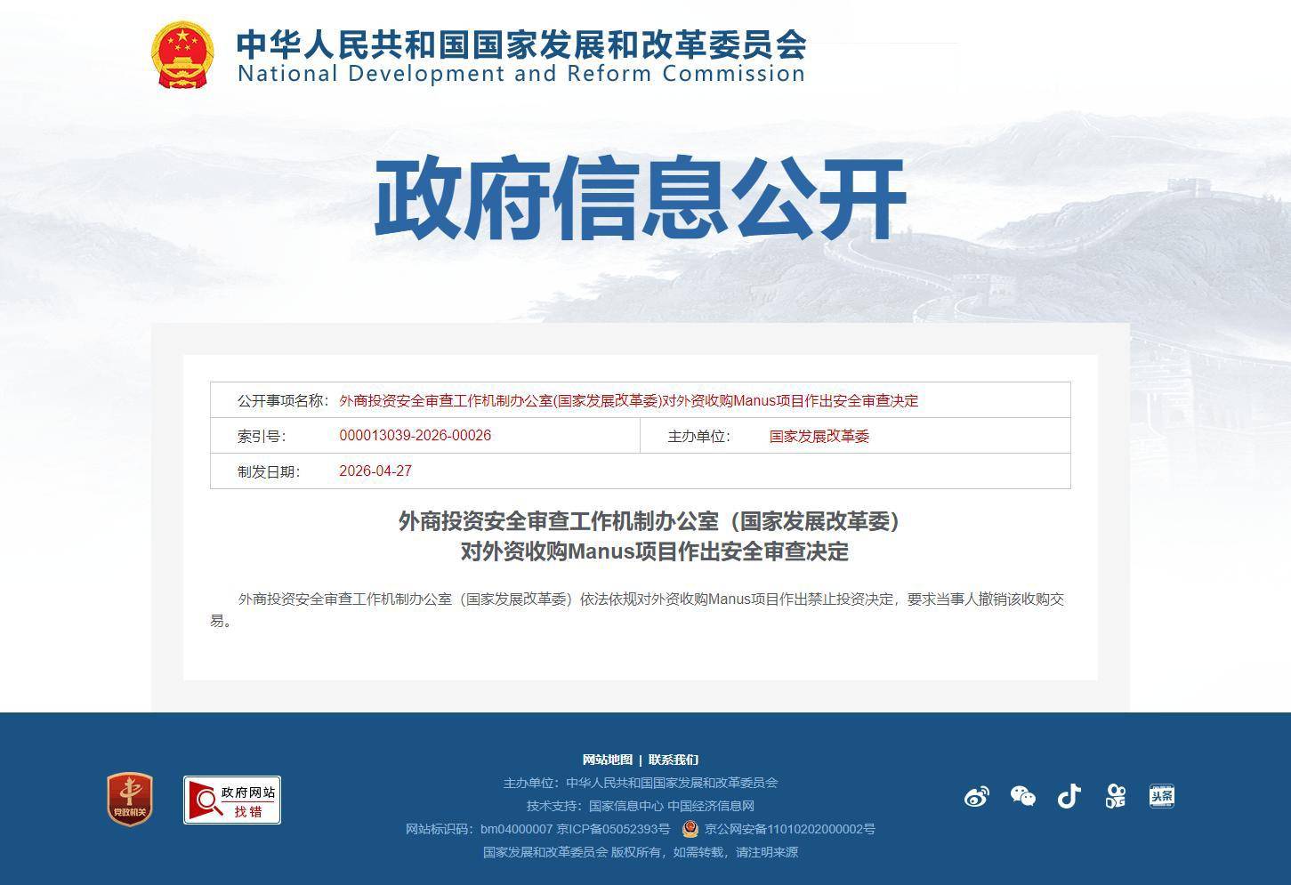 外资收购Manus项目被国家发改委叫停，创始人系华科大毕业