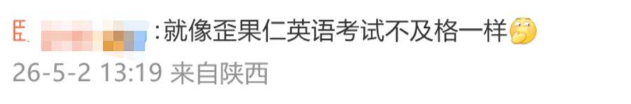余华：辅导儿子语文后考试不及格；网友：就像歪果仁英语考试不及格一样