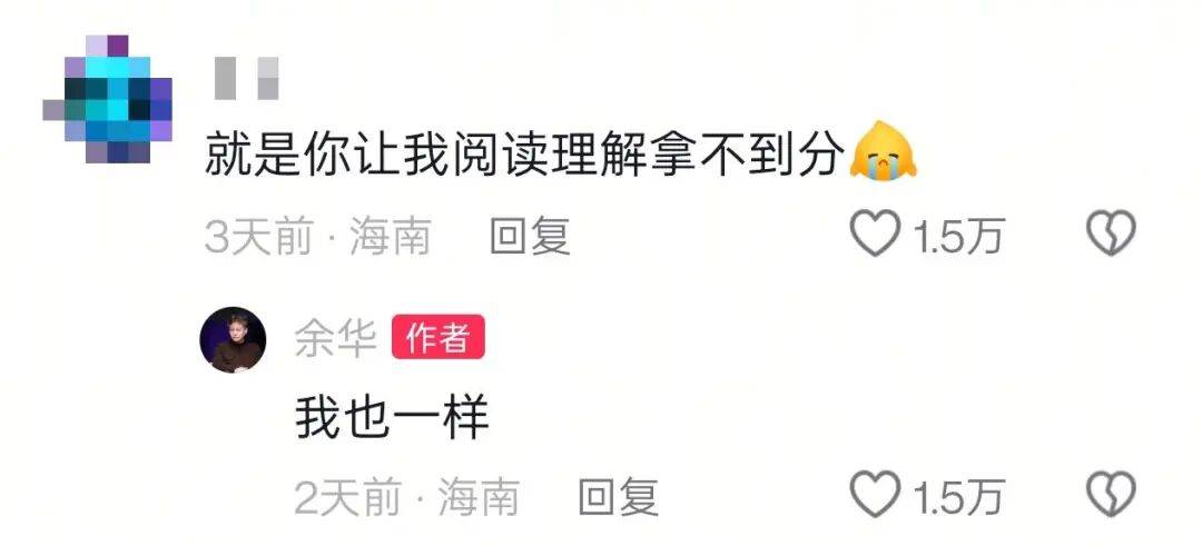 余华：辅导儿子语文后考试不及格；网友：就像歪果仁英语考试不及格一样