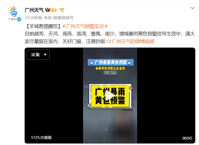 广州天气重要提醒：尽量留在室内，关好门窗