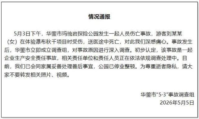 少女五声“没绑紧”拦不住秋千坠亡 赔偿协议盖不住舆论追问
