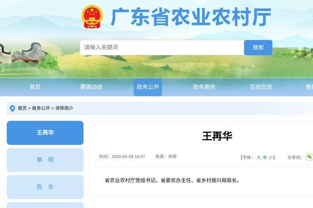 广东两个省直部门新任党组书记到任，均为“70后”