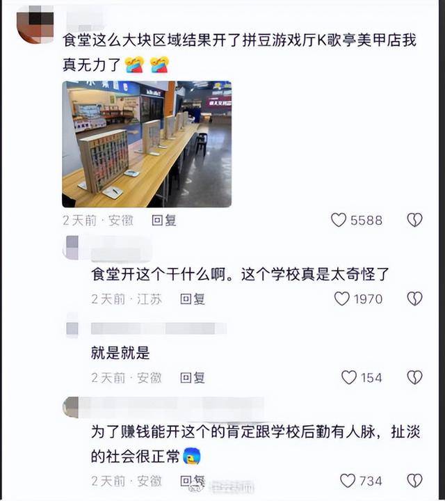 安徽师范大学一校区食堂一楼被美甲店、抓娃娃机等挤占，校方回应