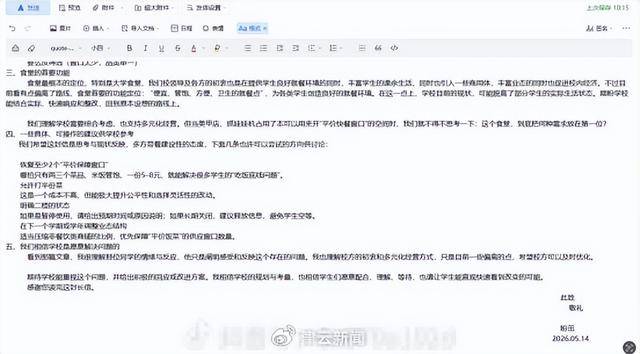 安徽师范大学一校区食堂一楼被美甲店、抓娃娃机等挤占，校方回应