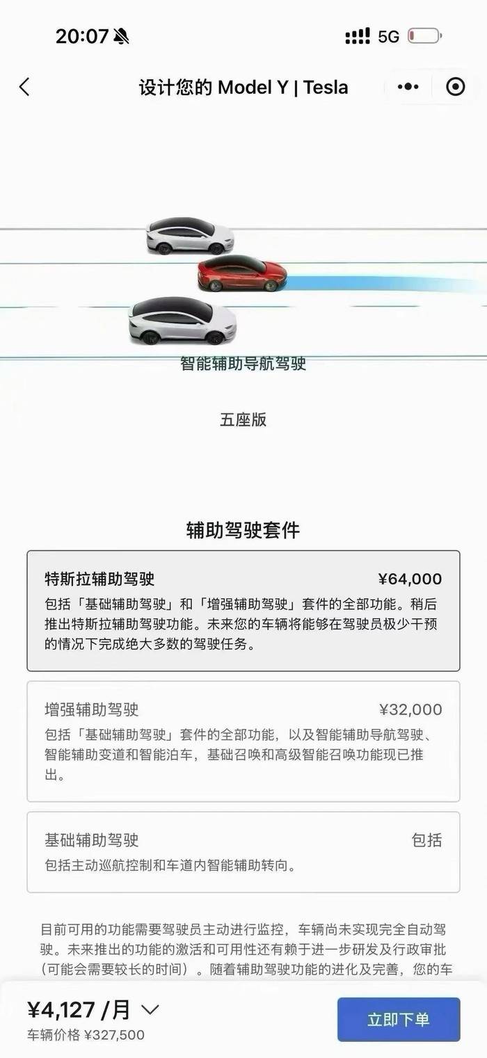 特斯拉中国官网更新：FSD更名为“特斯拉辅助驾驶” 售价仍为6.4万元 | 大鱼财经