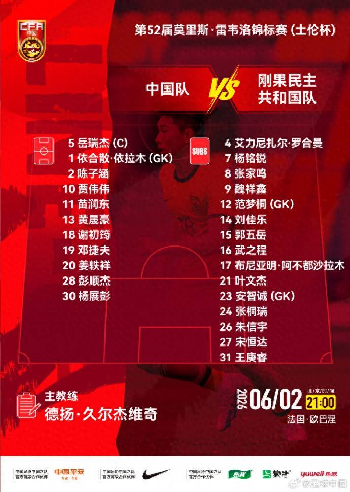土伦杯U19踢U23 国青队0比3不敌民主刚果队