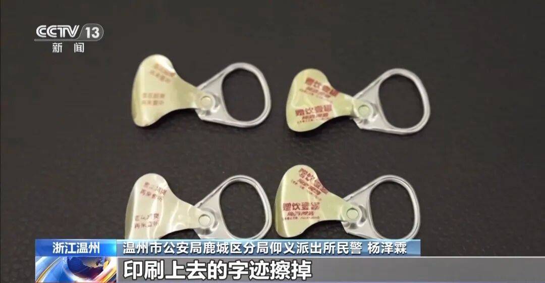 浙江一男子为实现啤酒“再来一瓶”，伪造中奖拉环，兑换近700箱，警方披露