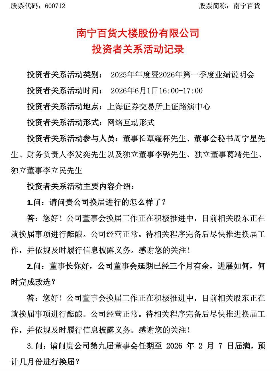 南宁百货副总兼财务负责人遭留置,去年营收大跌亏损超4000万元