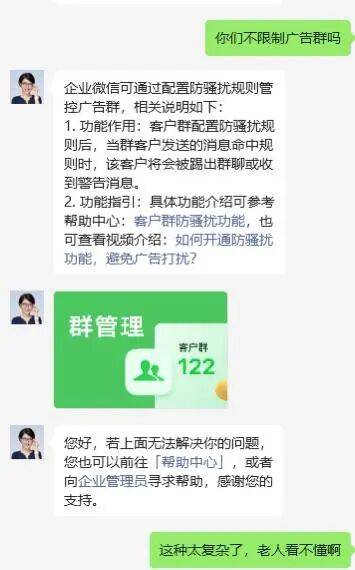 一老人微信有77万条未读消息，塞满各类广告营销群，家属：根本删不完，退一个又被拉一个；律师解读