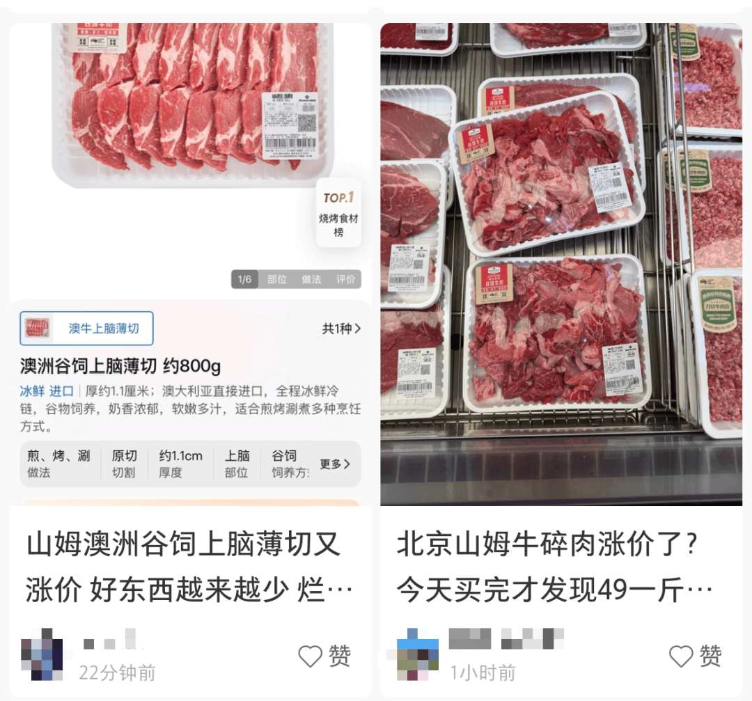 山姆被曝突然涨价!多款产品涨超30%,网友:天塌了