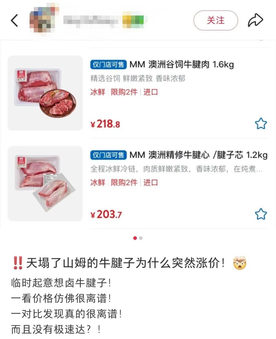 山姆被曝突然涨价!多款产品涨超30%,网友:天塌了
